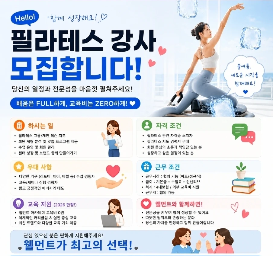 필라테스 강사모집(초보가능 교육비0원)