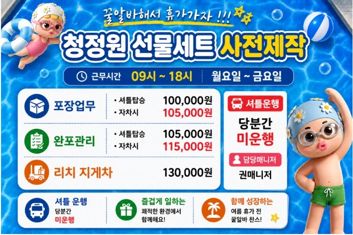 지게차/13만원/피킹/포장/11만5천원