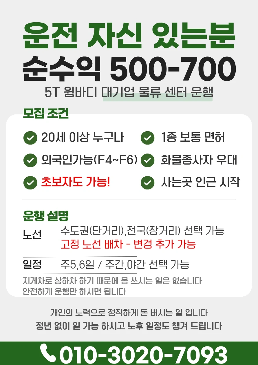 운전으로 평생직장 찾으세요