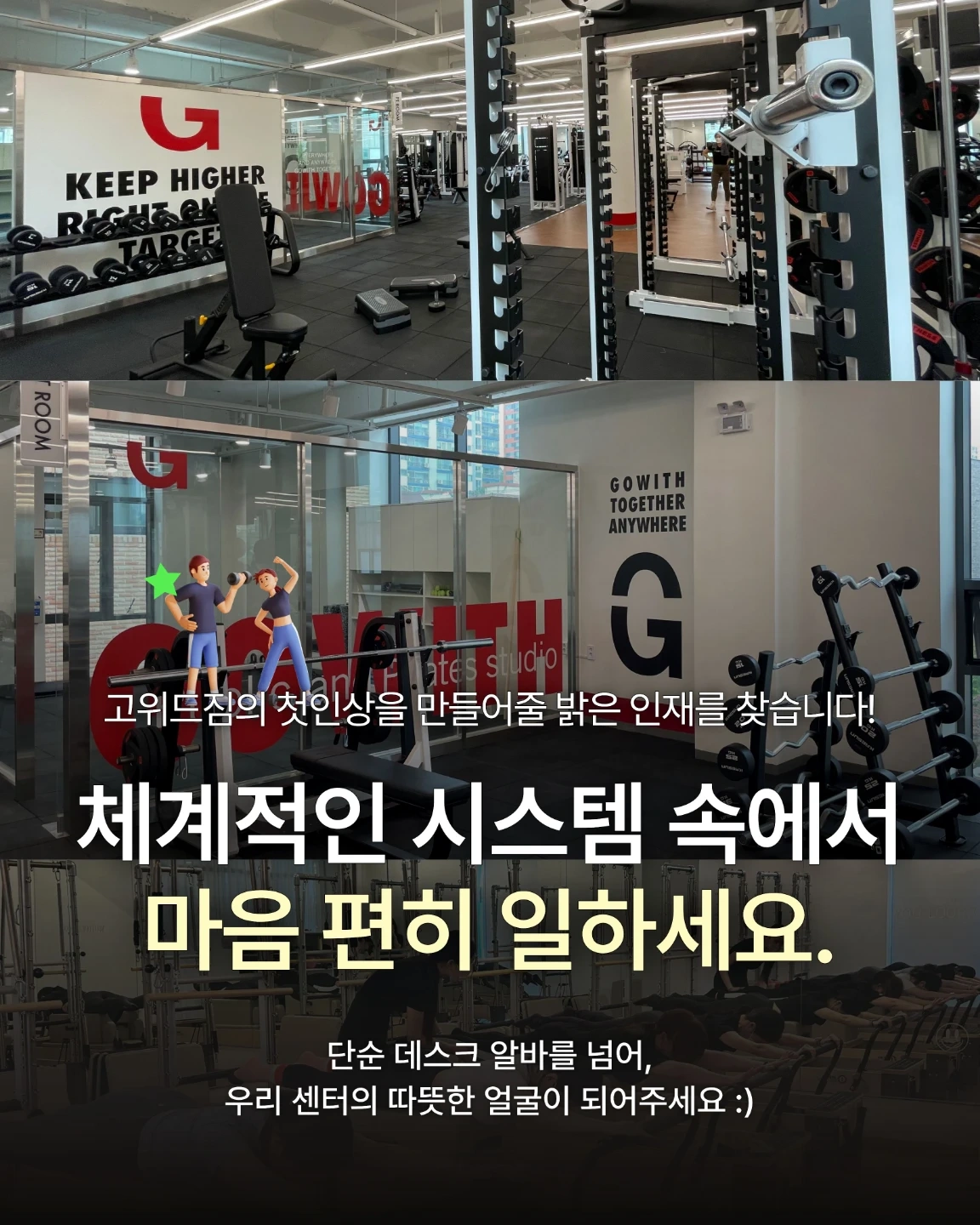 헬스장 FC 인포 선생님을 모집합니다 (2명)