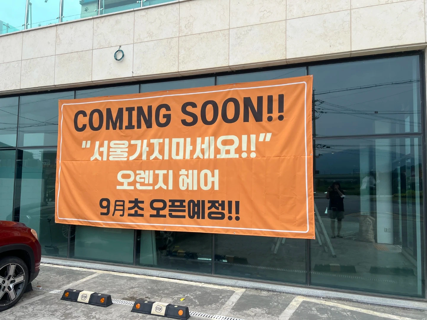 양평 신규 헤어샵 디자이너 모집