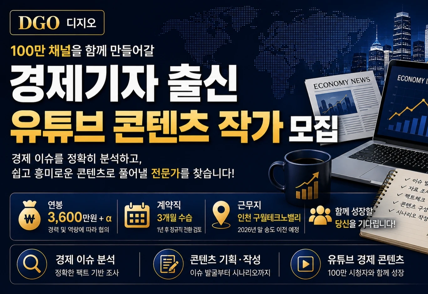 경제 유튜브 채널 작가 모집