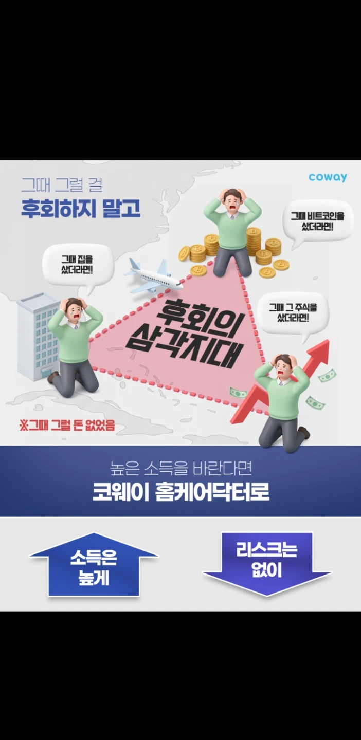 코웨이 홈케어닥터모집 월평균 350만원