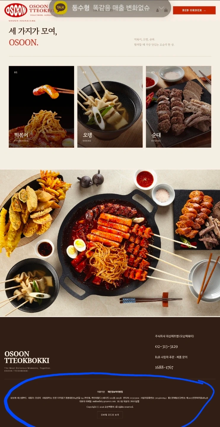 인천롯데 팝업행사 떡볶이