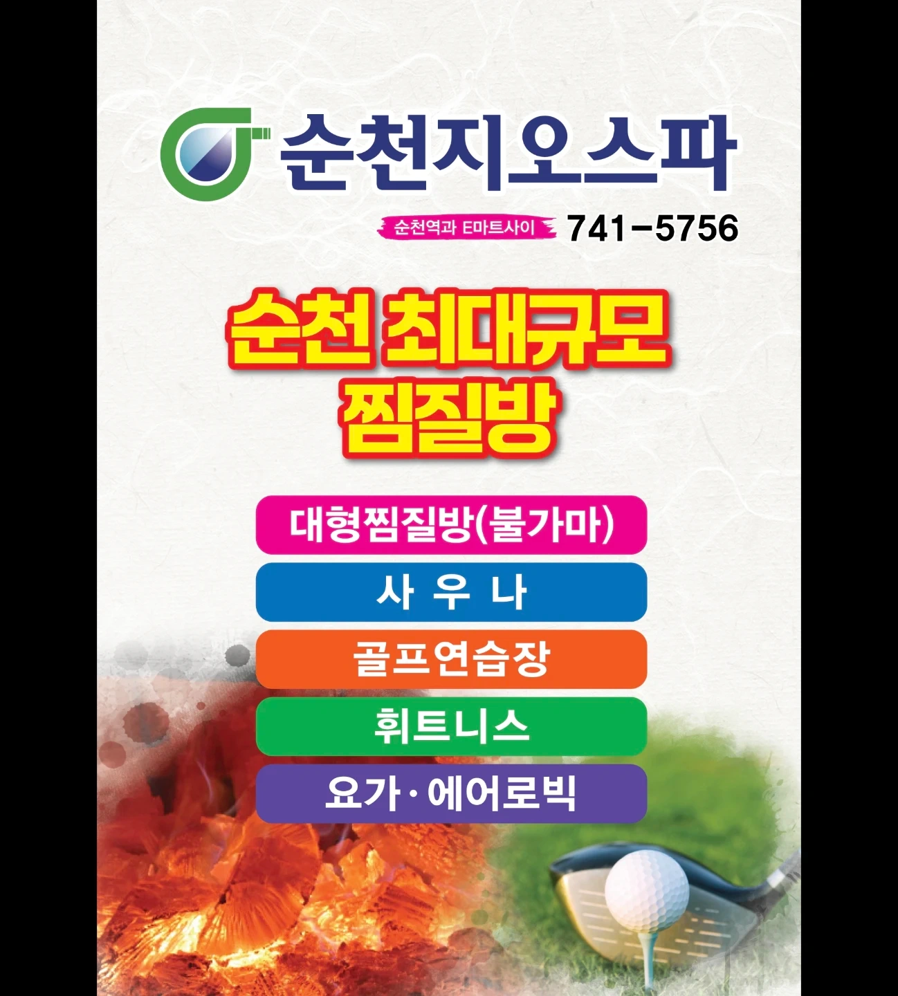 지오스파 데스크 직원 구합니다(사우나&헬스&찜질무료