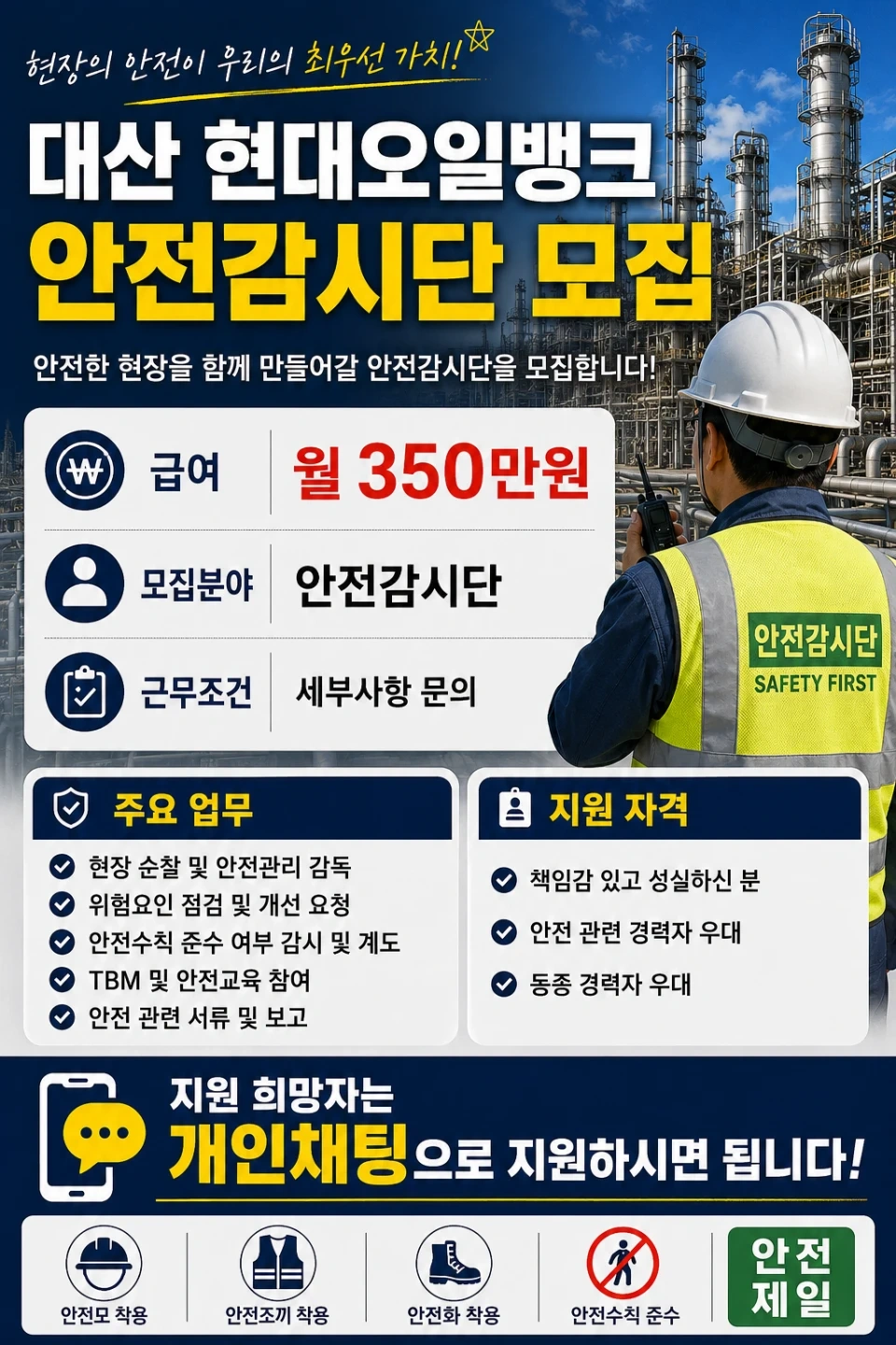 천안 백석시그니처 자이 안전감시단 / CMS 모집