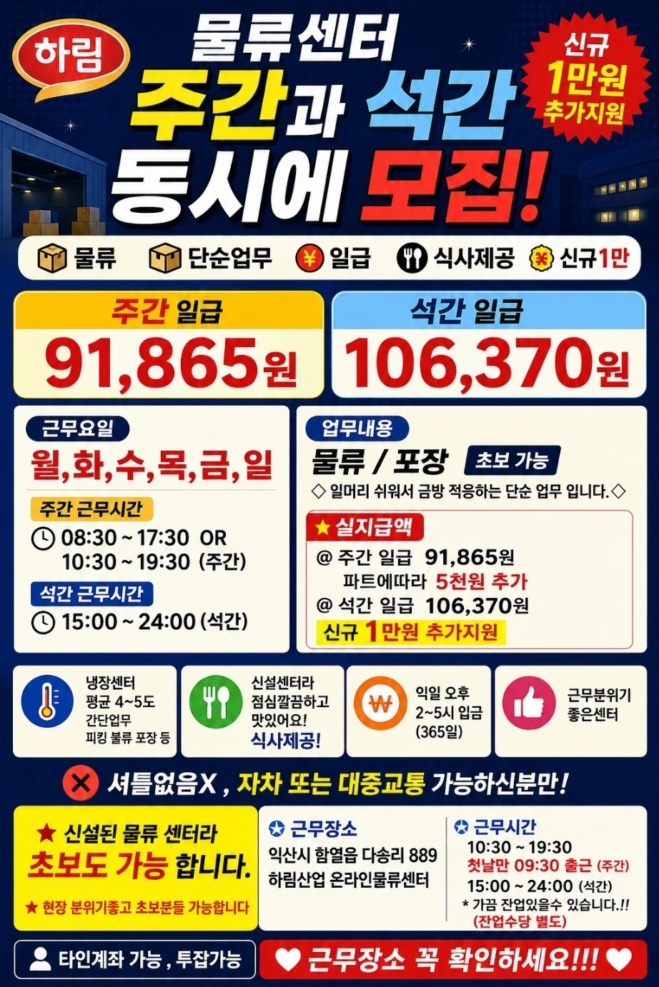 하림 물류 근무자 모집