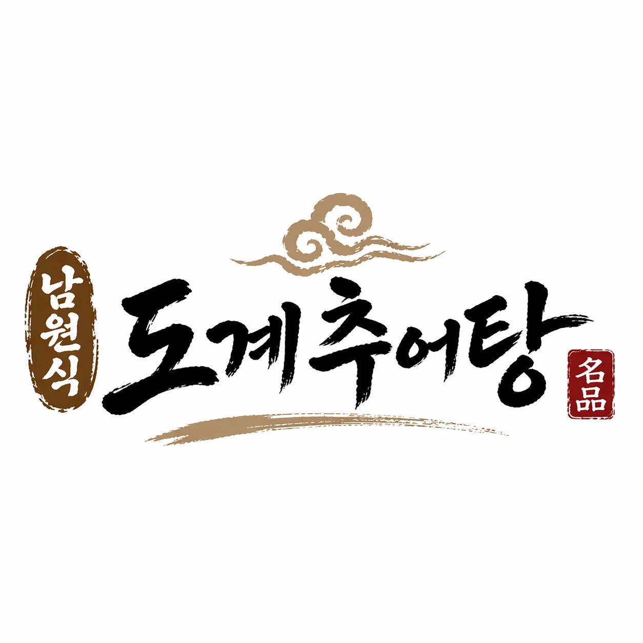 도계추어탕에서 주말 설거지,홀서빙 구인합니다