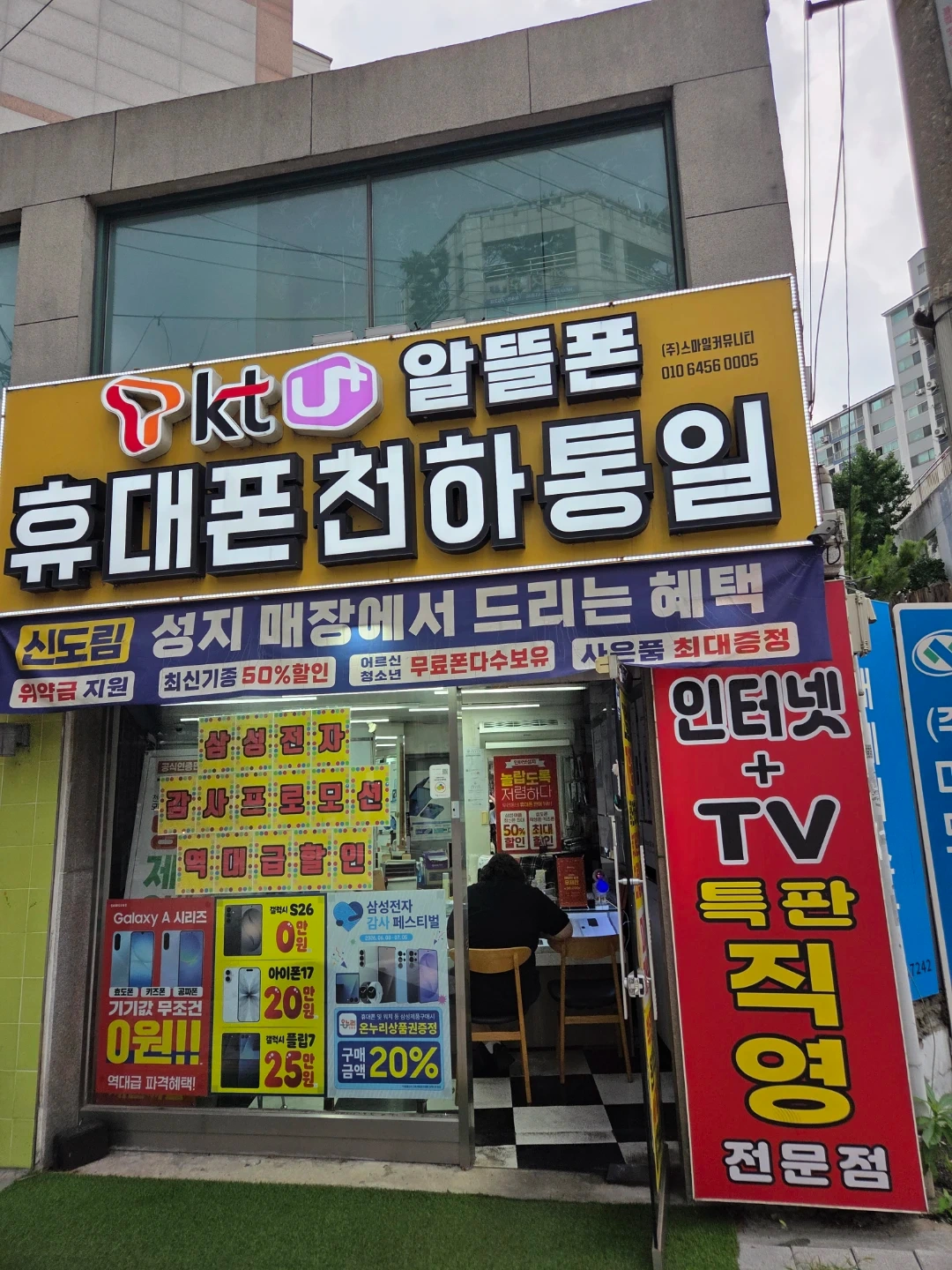 휴대폰 매장 근무하실 분 긍정적이신 분!!