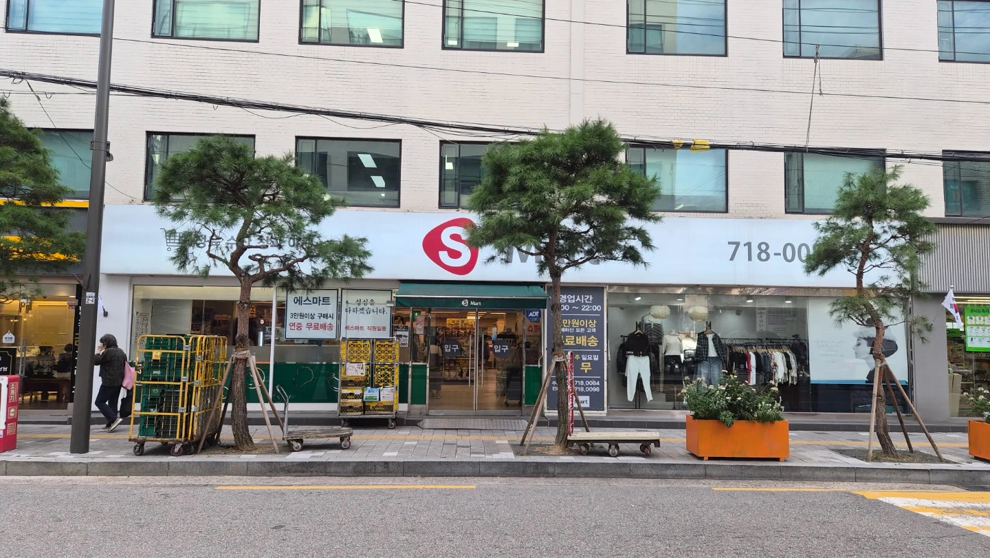 마포 에스마트 주3-4일 파트 타이머 급구