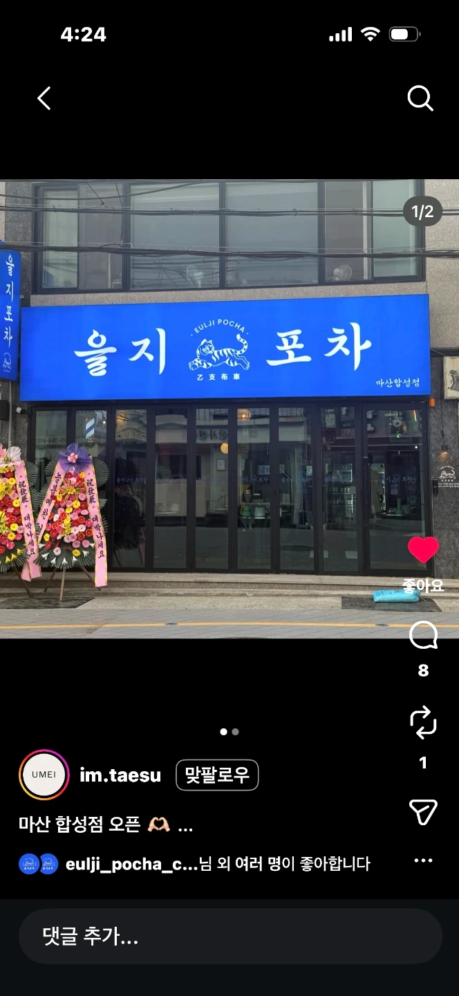 을지포차 합성점 주말 알바 구합니다!!