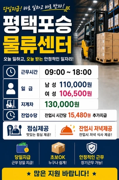 주6일 당일지급 피킹 지게차 의류제품 피킹 남여무관