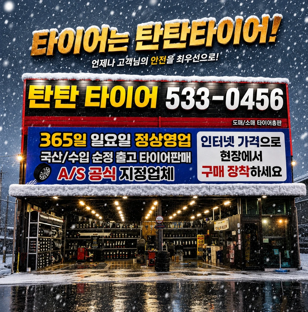 탄탄타이어 직원모집합니다.(경력,신입)