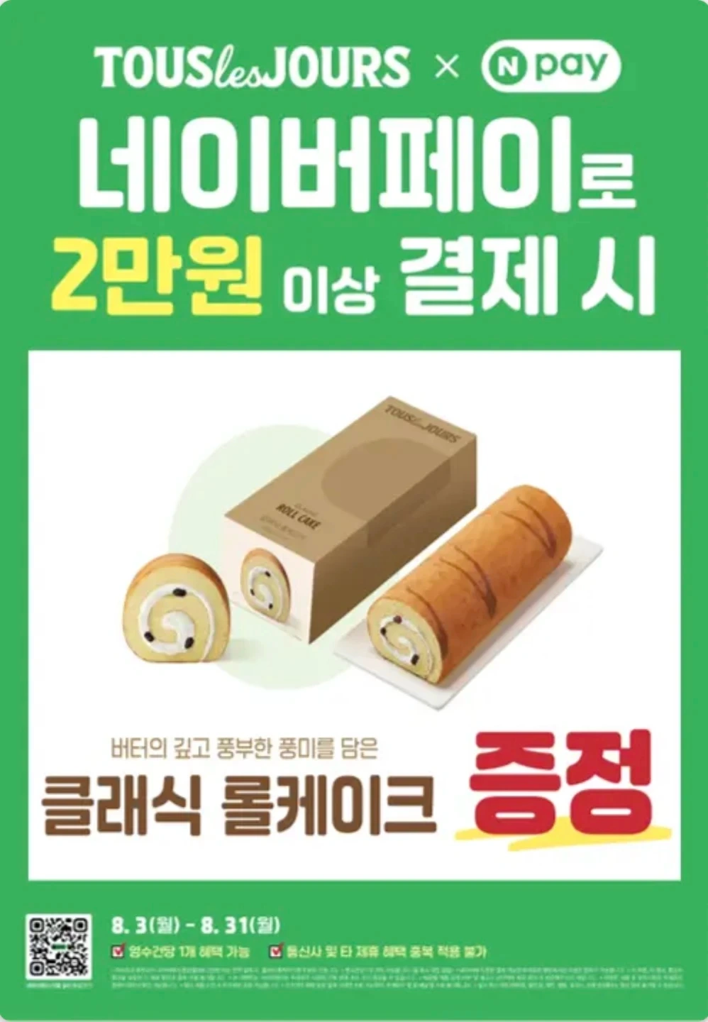 뚜레쥬르 미들파트구합니다.