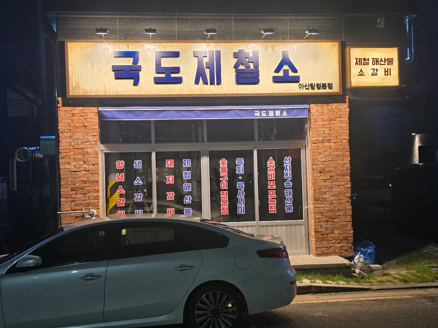 국도제철소 홀 직원 구인