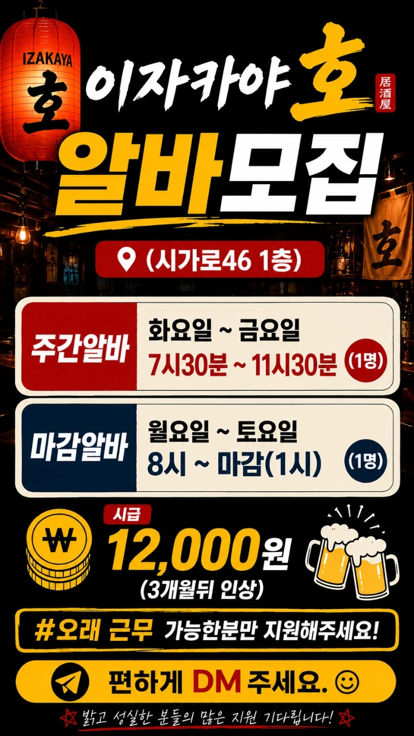 저녁 알바구해요