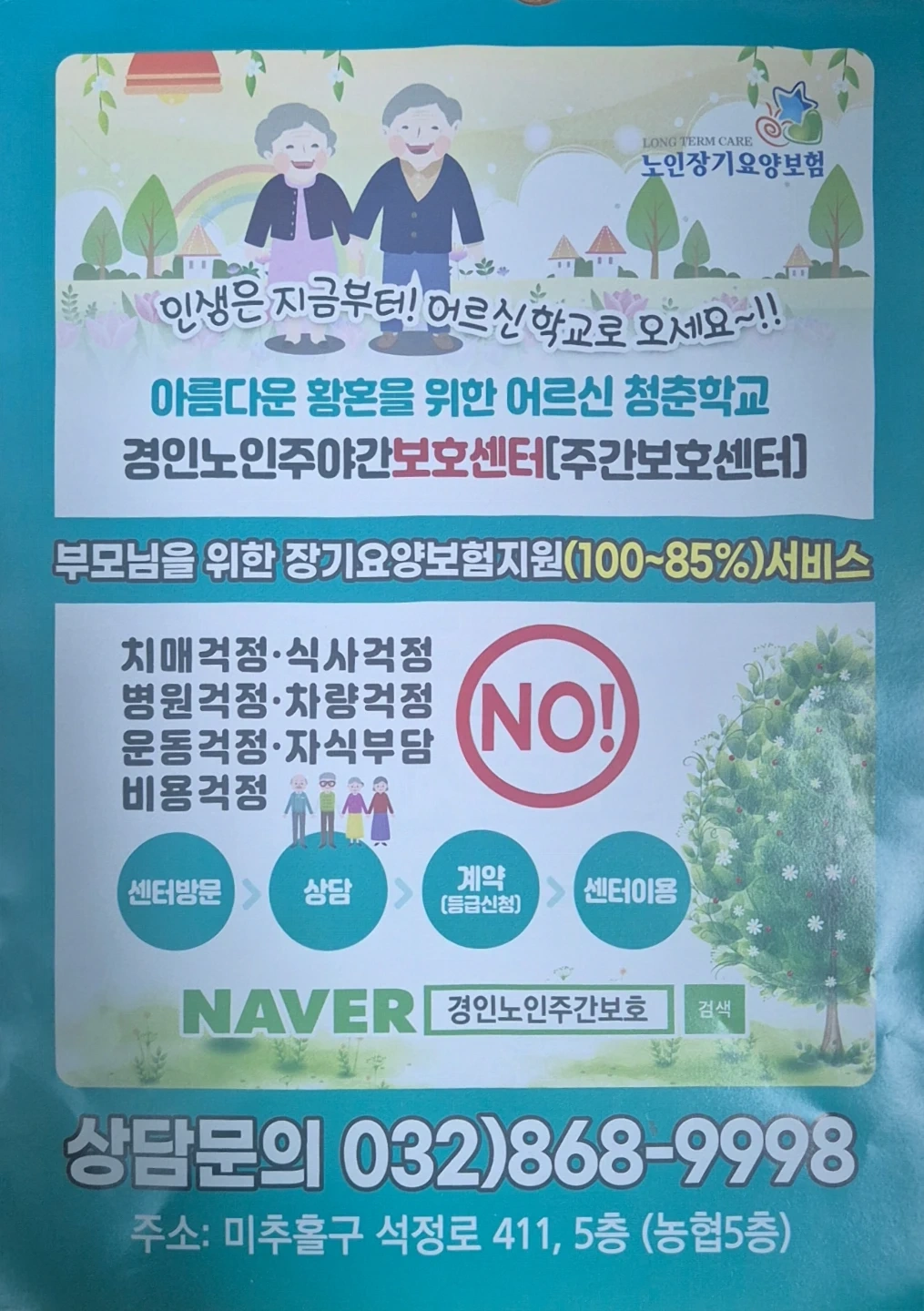 주안동 방문요양보호사 구인