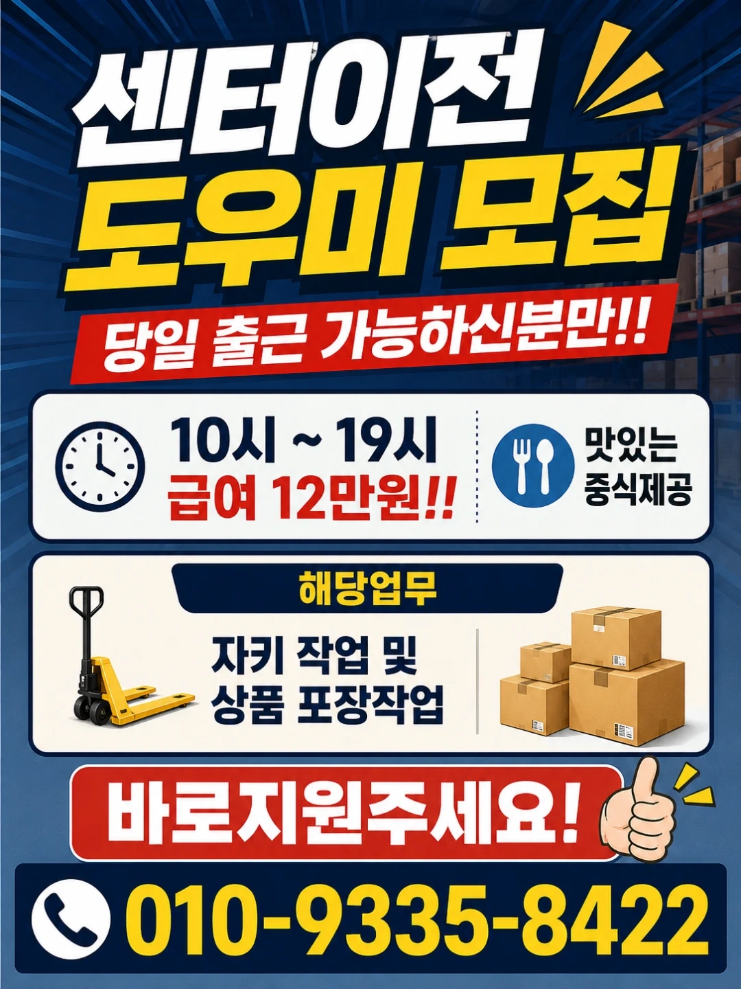 꿀알바 오늘 출근가능하신분