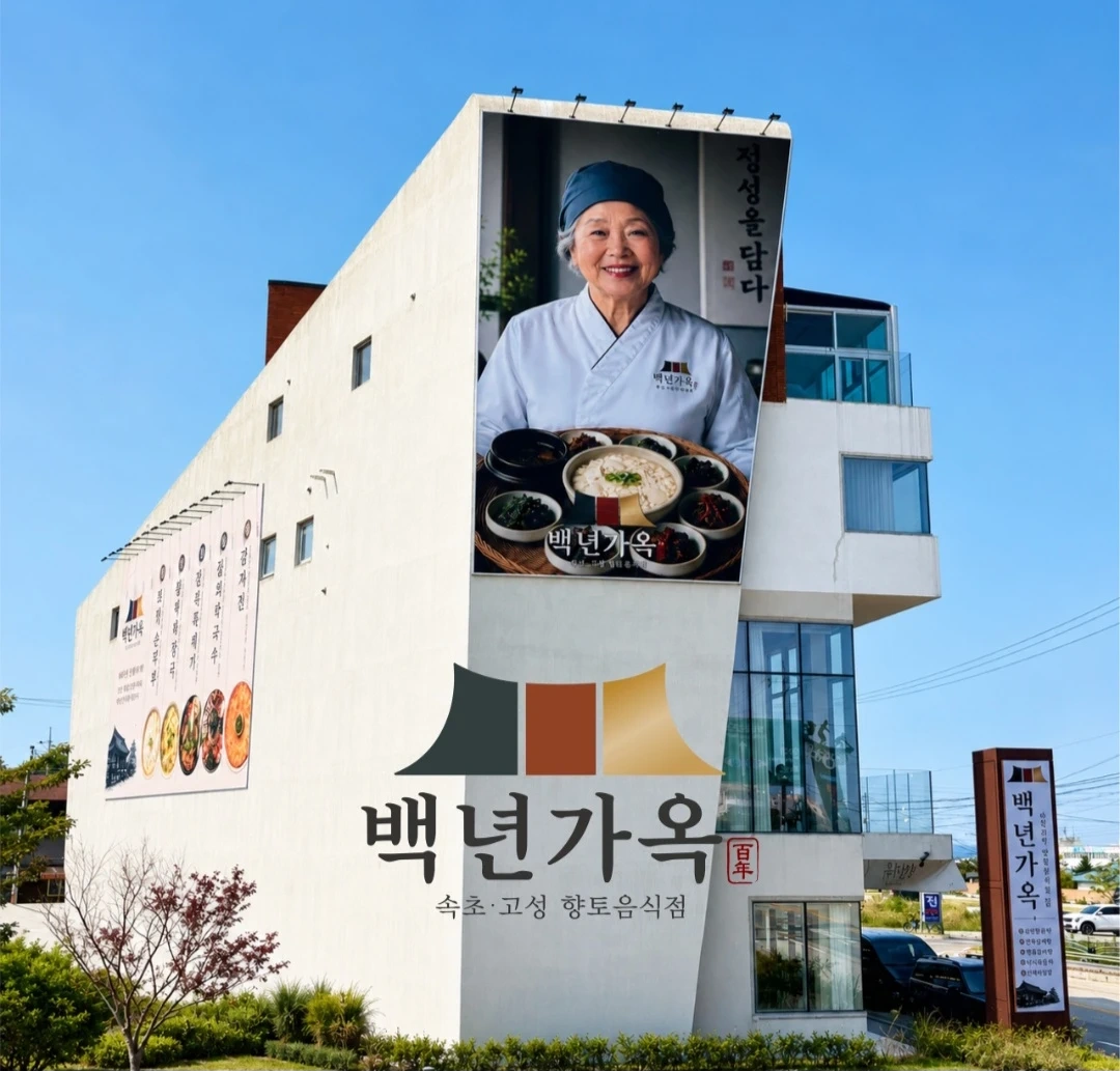 월335 봉포 백년가옥 직원 구인
