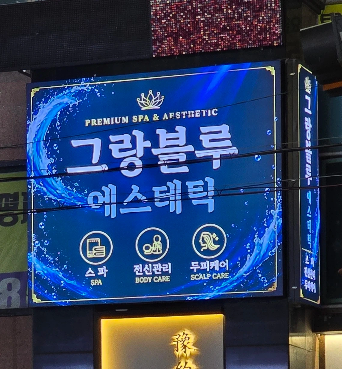 피부 관리사님 구합니다