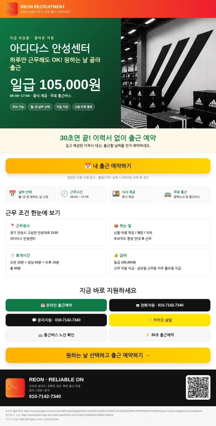 안성 아디다스 물류센터 물류직(하루,단기,장기)