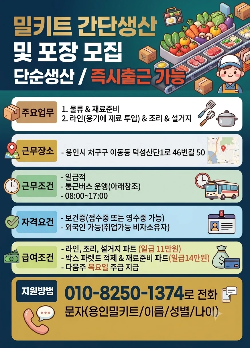 일급14만원/밀키트단순생산/9월 22일/2일알바