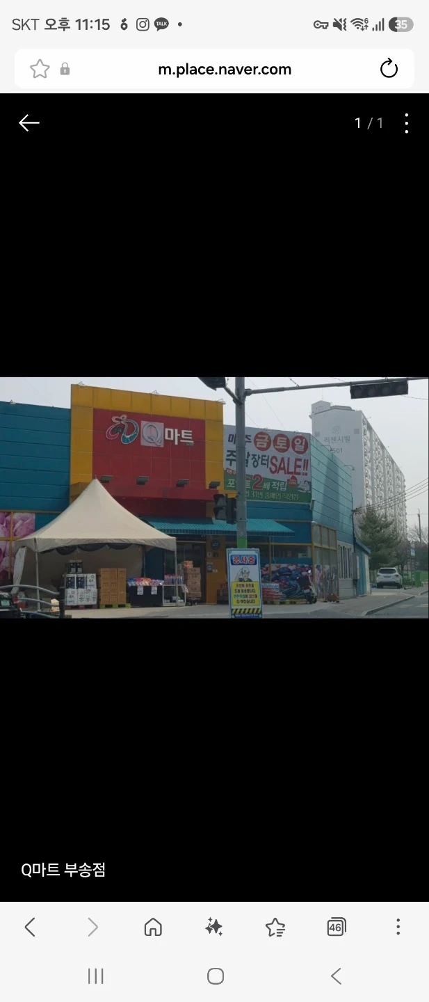 익산 부송동 큐마트 야채/과일 판매