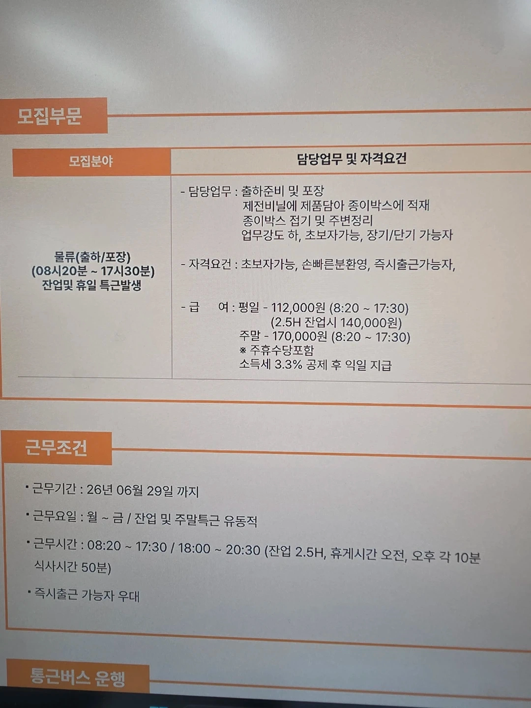 자동차부품 박스포장 알바 고정인원 모집