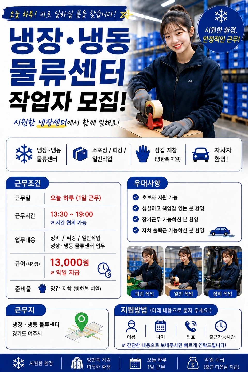 2일근무/단순작업/ 냉장.냉동 물류센터