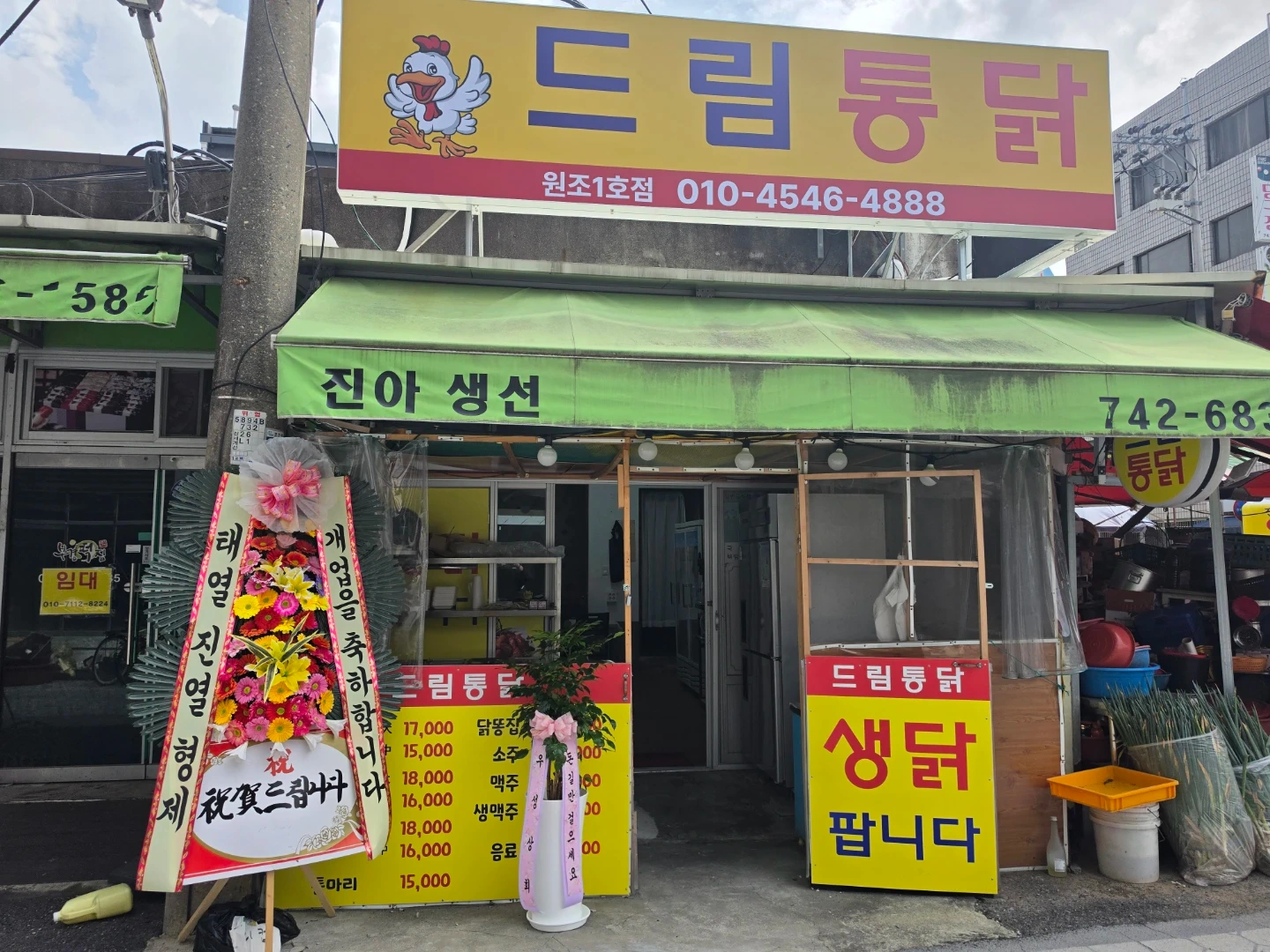 드림통닭에서 주말에 일하실분 찾아봅니다