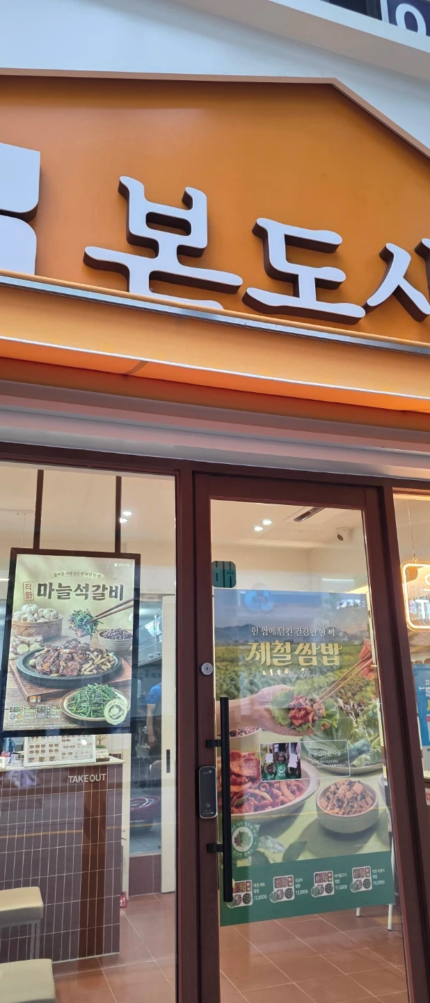 도시락 포장 및 간편조리