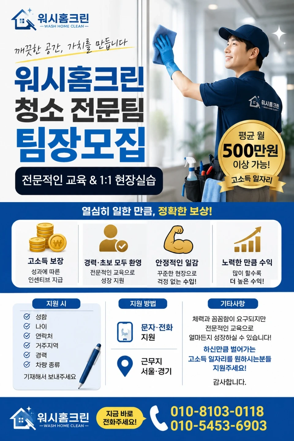 입주청소 팀장님 모십니다.