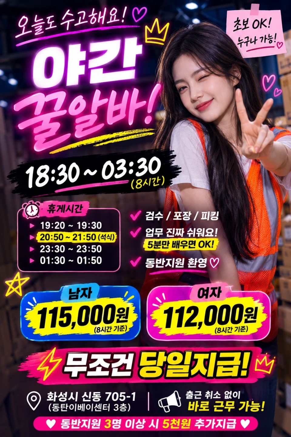 야간급구!(당일지급)내일바로출근!쉬운업무꿀알바!자차출근