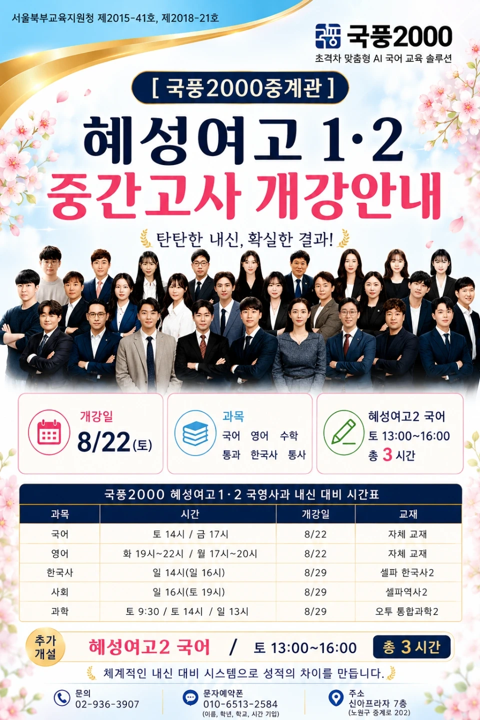 국풍2000 학원 데스크실장 구인