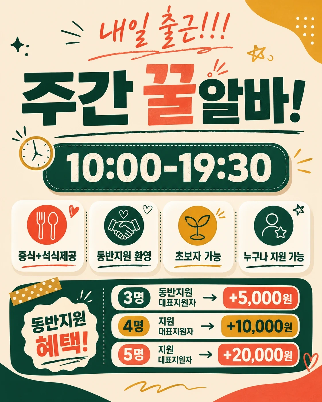 급구!월요일바로출근!꿀알바!당일지급TO100명!자차출근