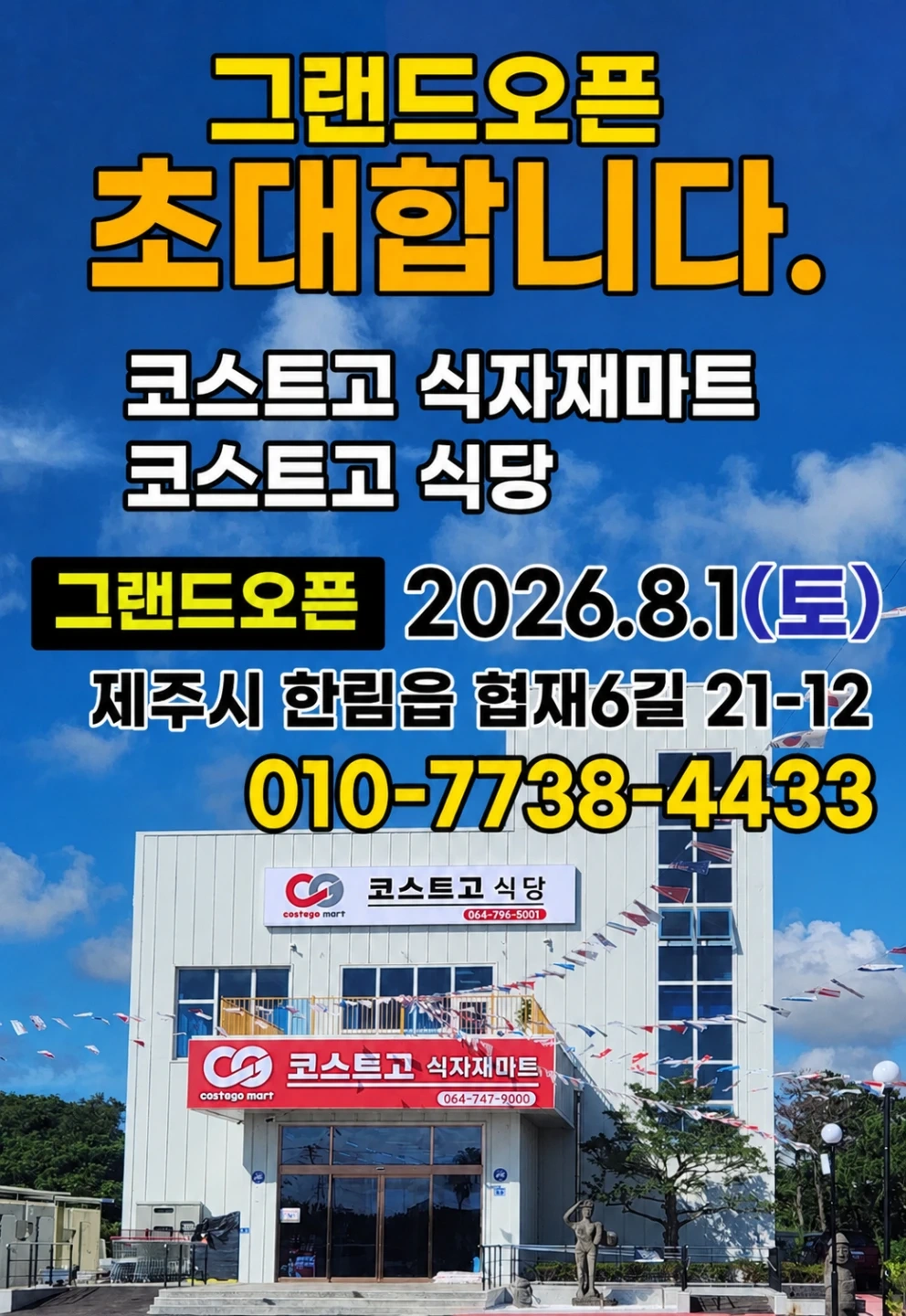 마트.농산팀장모집