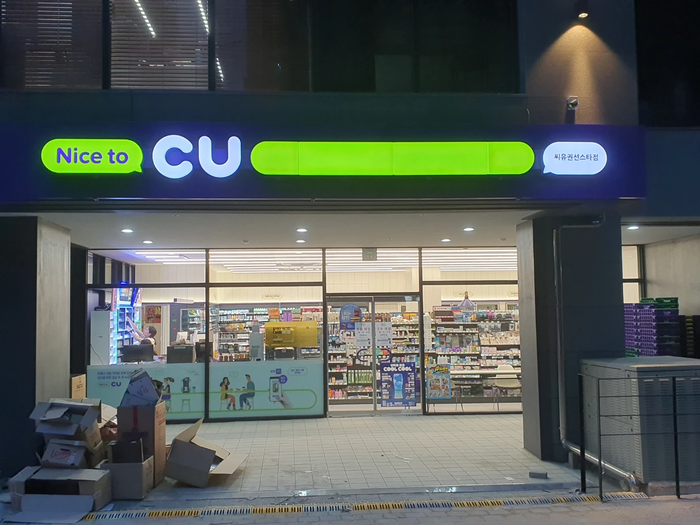 CU권선스타점 야간 직원 모집