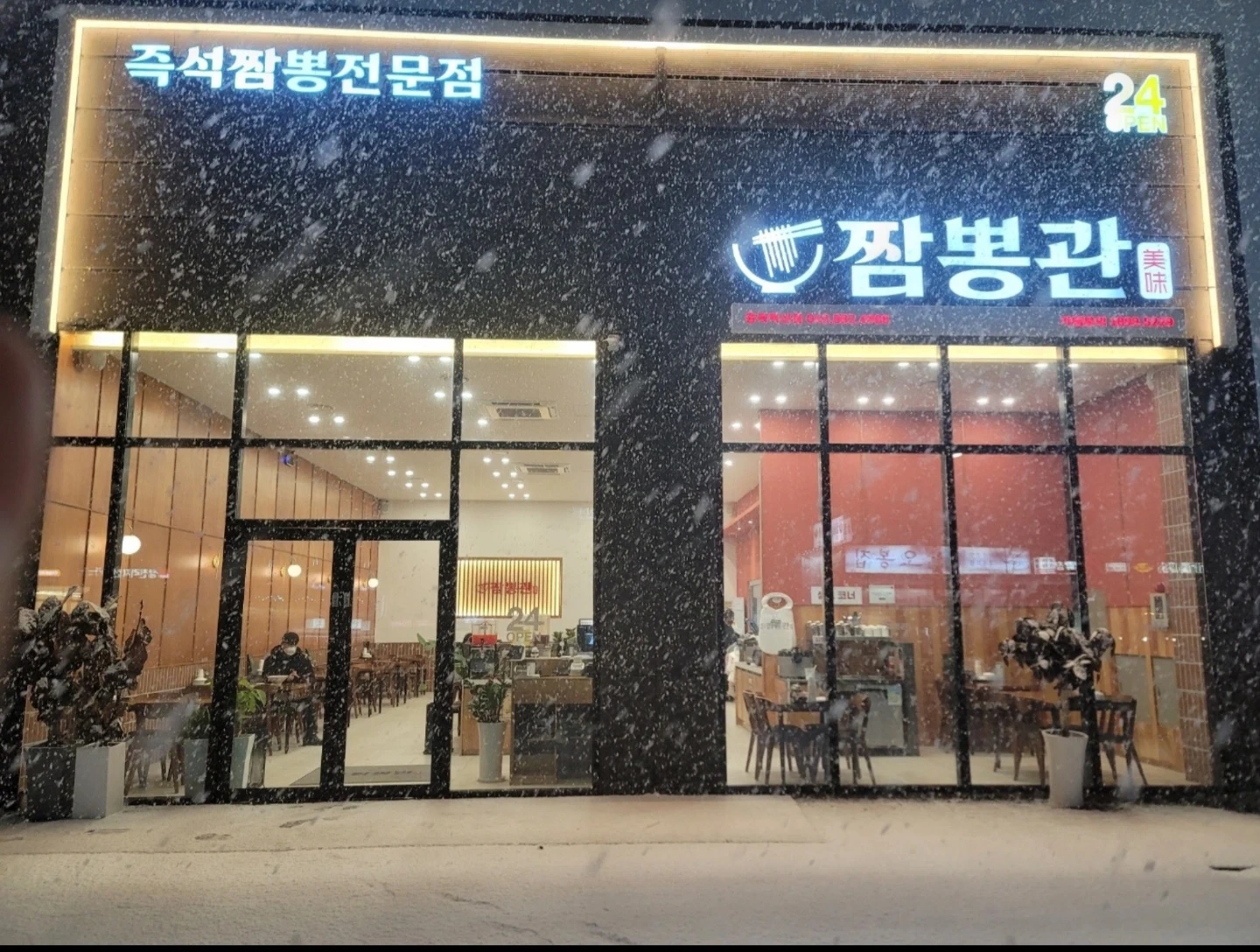 충북혁신도시 짬뽕관 주간 홀 주야주방 직원 구해요