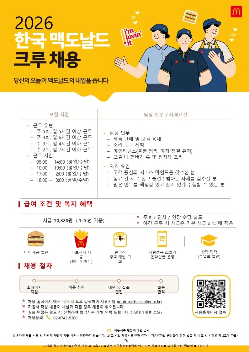공덕점 맥도날드 크루 모집합니다 /시간 조절 가능!