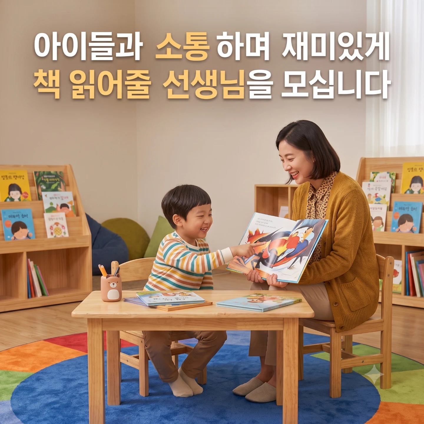 우리아이독서멘토가 되어주실 선생님 모십니다.