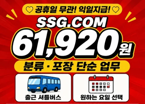 물류센터 오전 파트타임 6.1만원