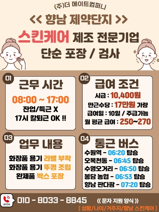 단순포장/잔업특근없음/쉬운업무/만근수당17만원/즉시출근