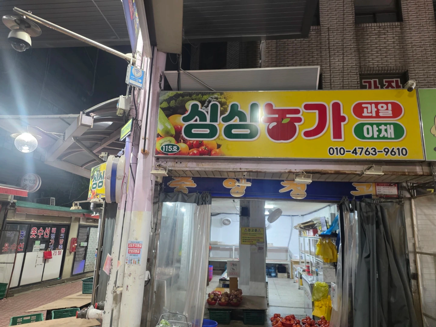 가좌시장 야채청과 싱싱농가 정직원 구합니다.