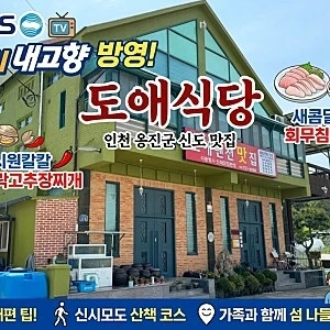 신도도애맛집