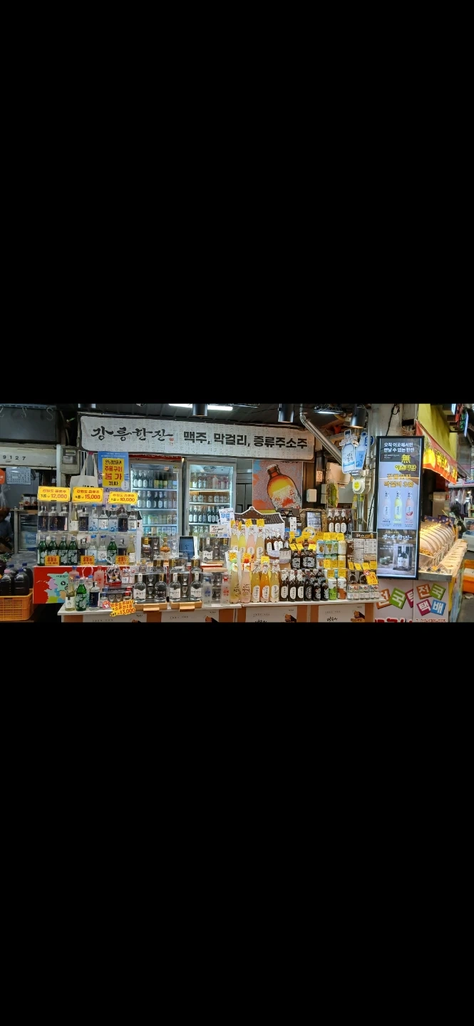 강원도주류 판매및매장관리직원 구함