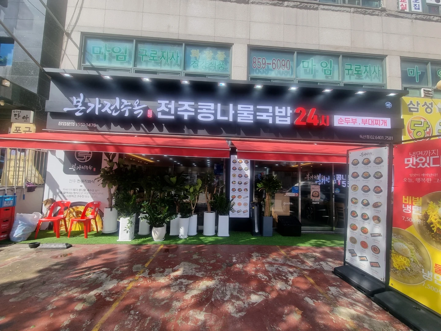 본가전주옥 독산점 주방 모집합니다