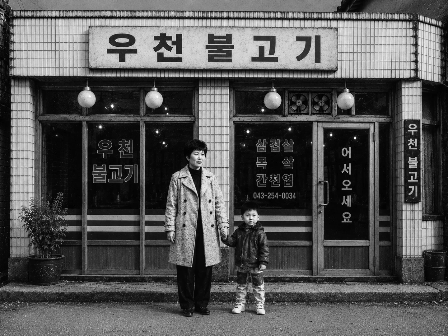 파트타임 서빙 직원분 구합니다. 4시~11시
