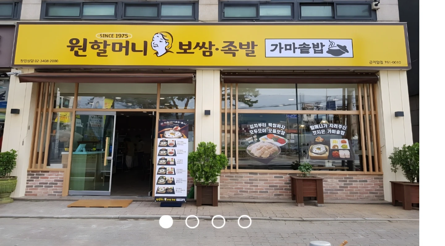원할머니보쌈 주방직원 구함