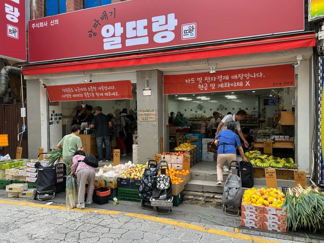 알뜨랑 서면점(농수산물 판매업)