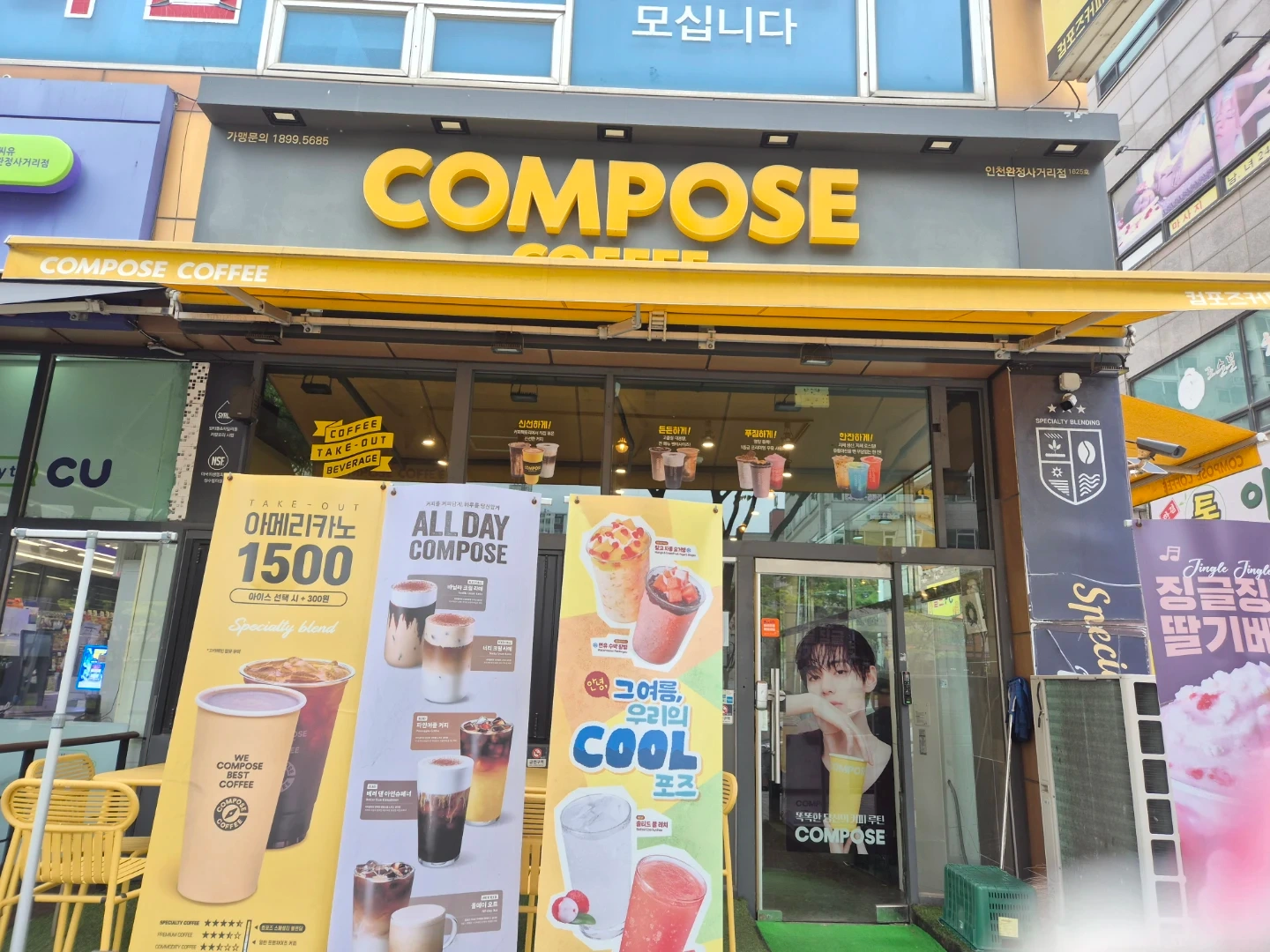 컴포즈완정사거리점 월화 마감 구합니다!
